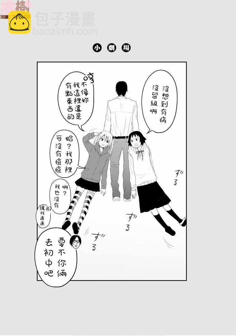 《女高中生的虚度日常》第60话 第15页