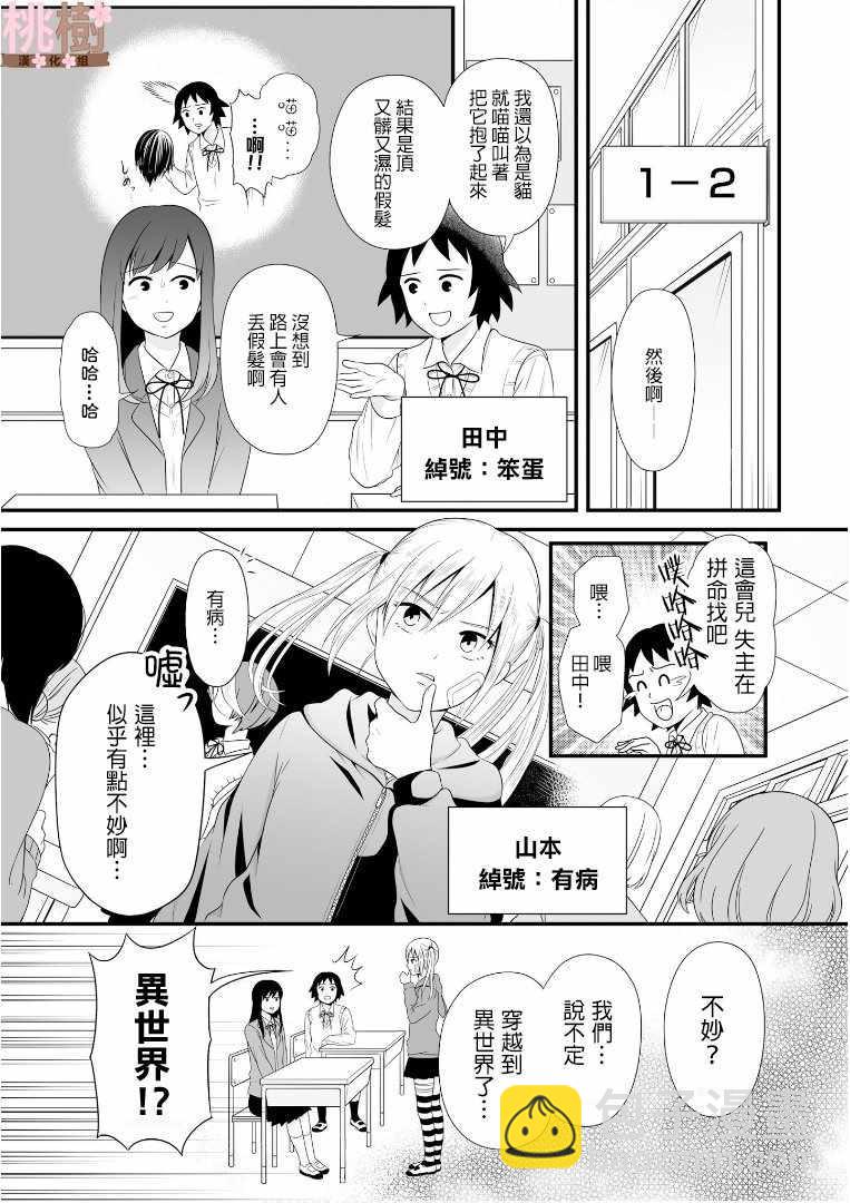 《女高中生的虚度日常》第60话 第5页