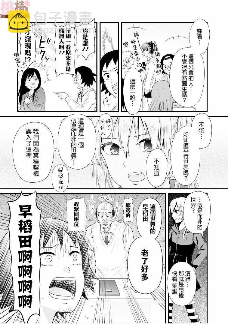 《女高中生的虚度日常》第60话 第6页