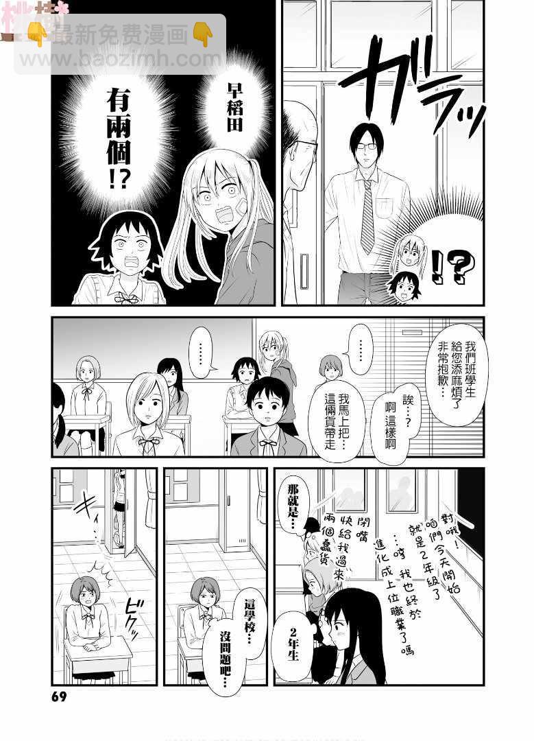 《女高中生的虚度日常》第60话 第7页