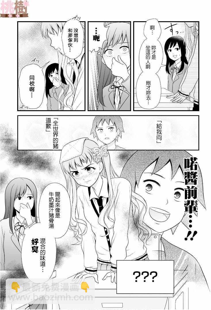《女高中生的虚度日常》第60话 第8页