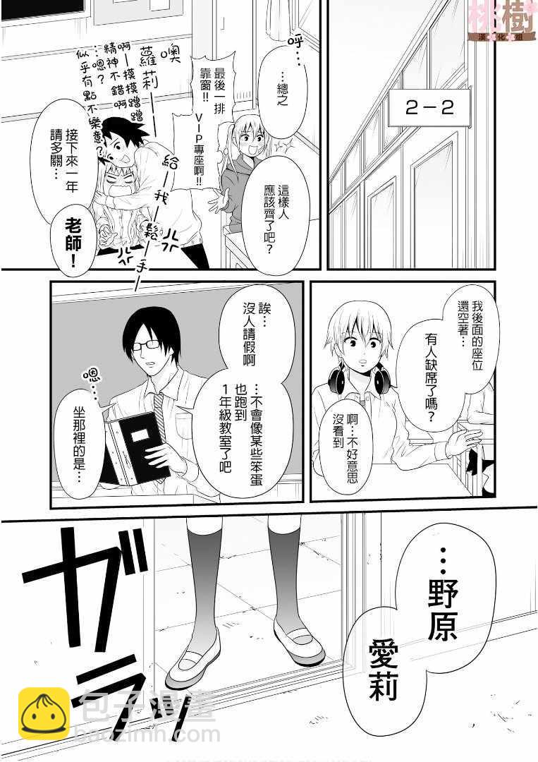 《女高中生的虚度日常》第60话 第9页