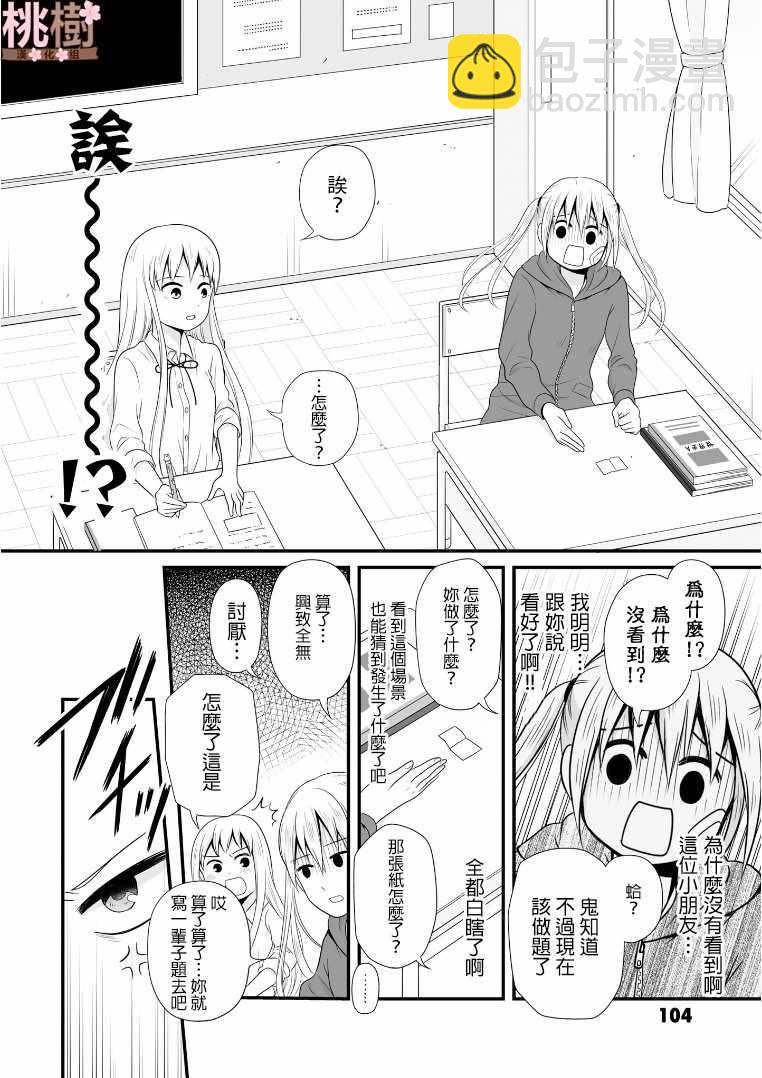 《女高中生的虚度日常》第62话 第10页