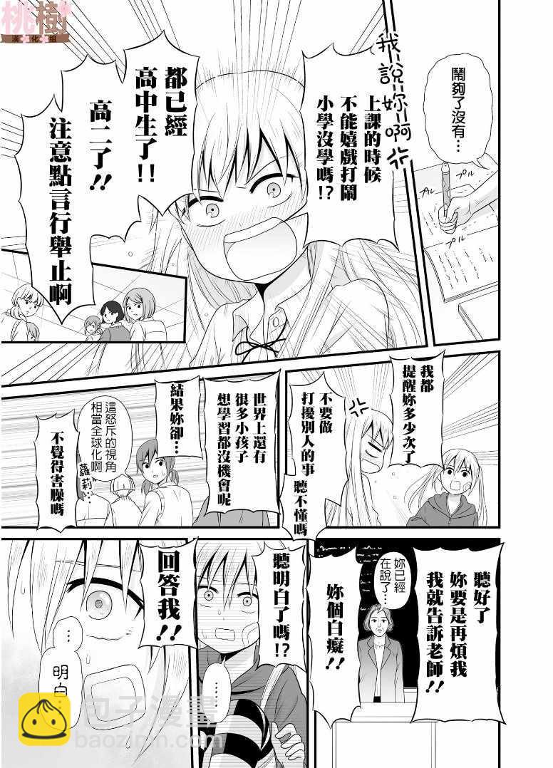 《女高中生的虚度日常》第62话 第11页