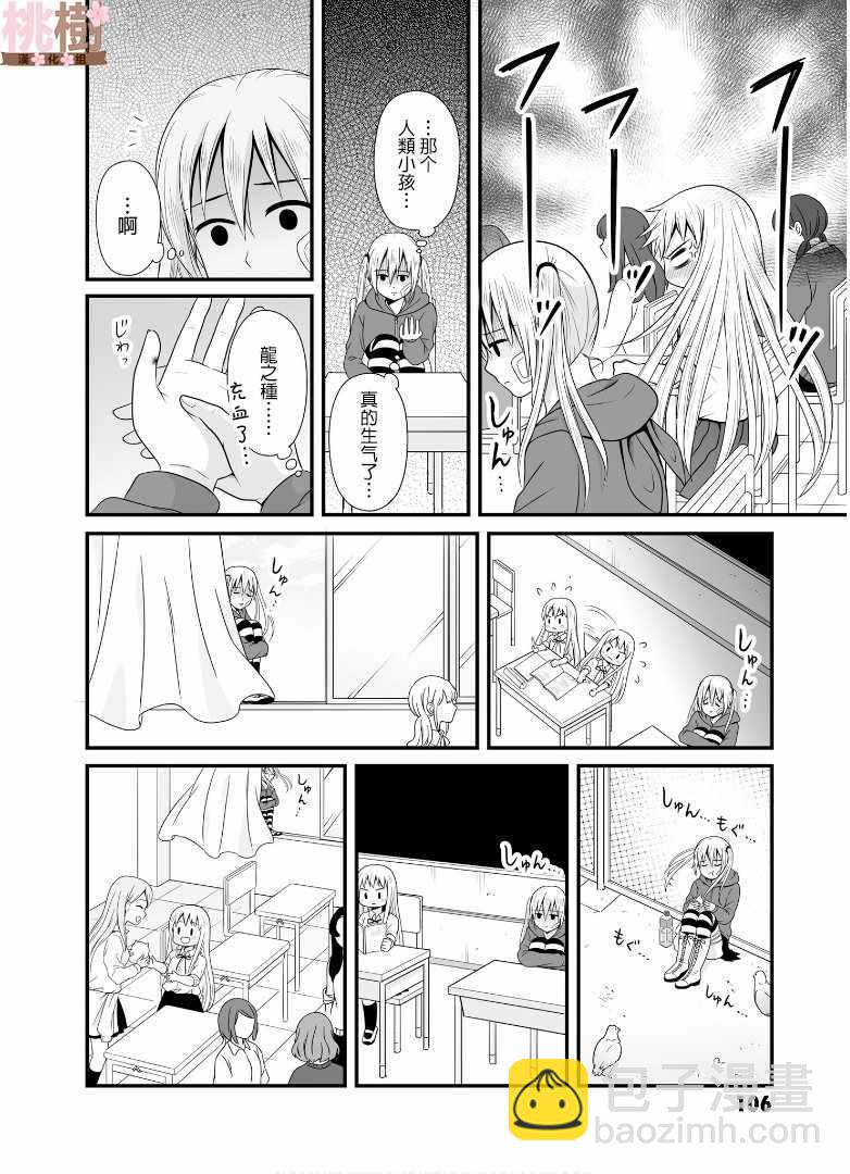 《女高中生的虚度日常》第62话 第12页