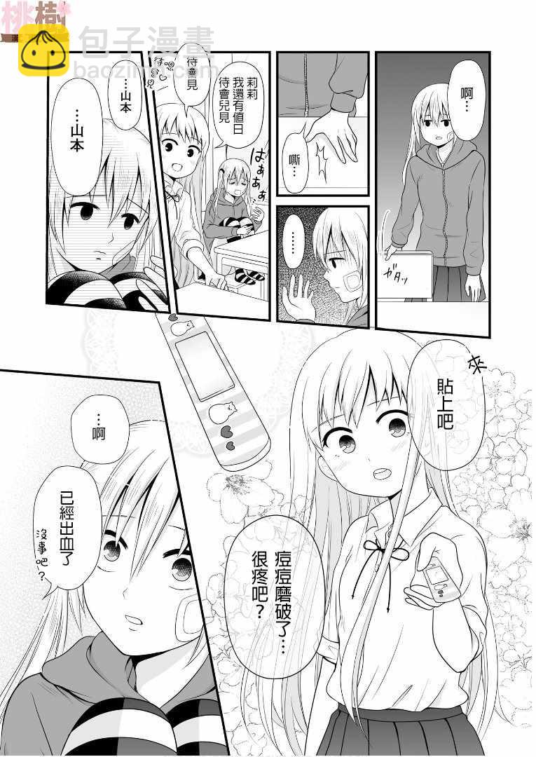 《女高中生的虚度日常》第62话 第13页