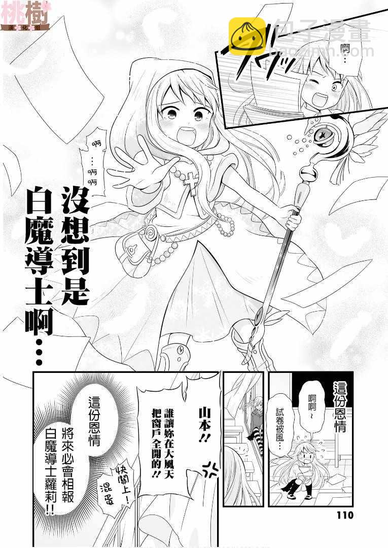 《女高中生的虚度日常》第62话 第16页