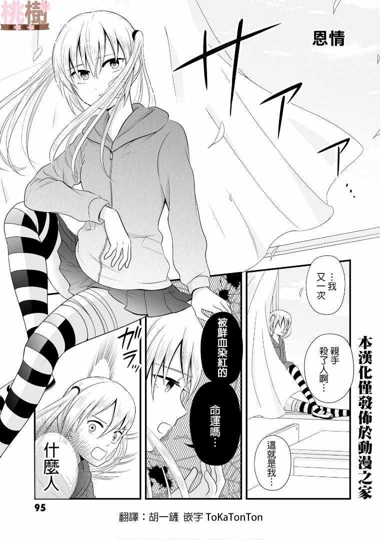 《女高中生的虚度日常》第62话 第1页