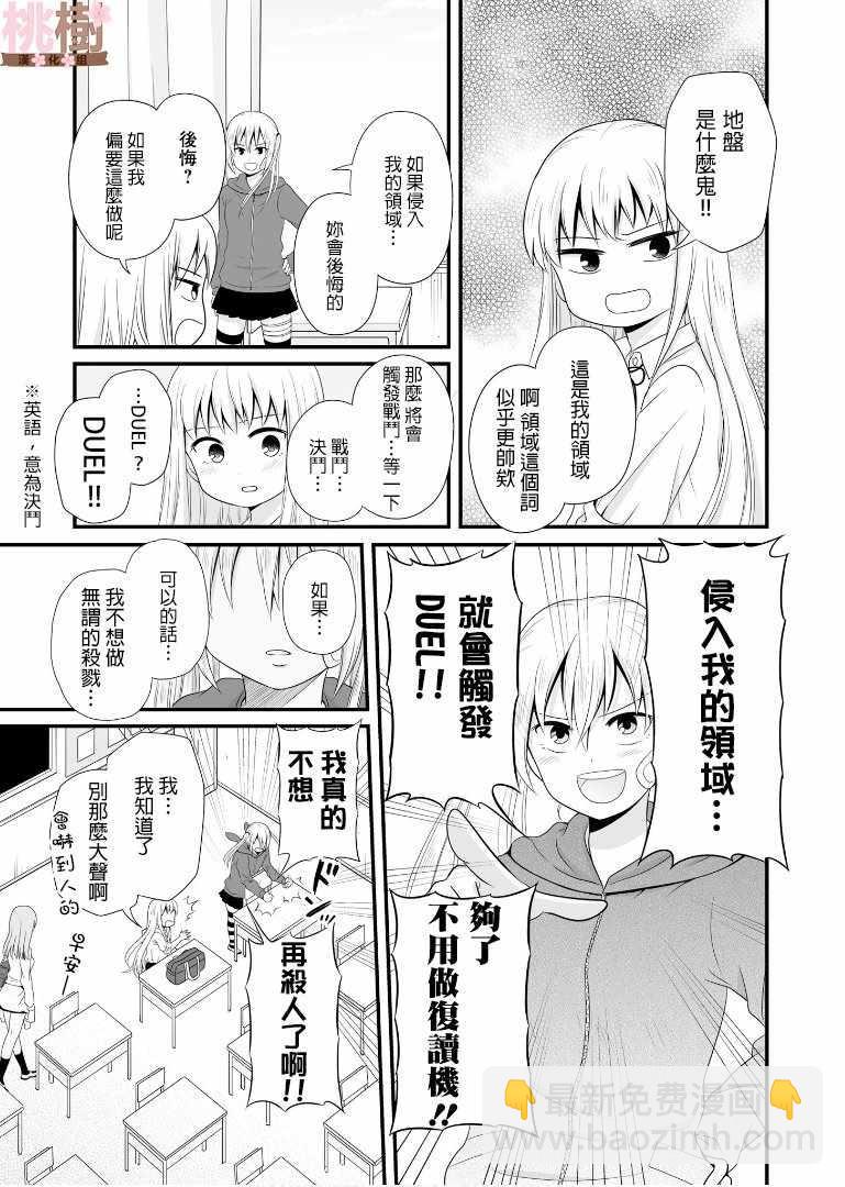 《女高中生的虚度日常》第62话 第3页