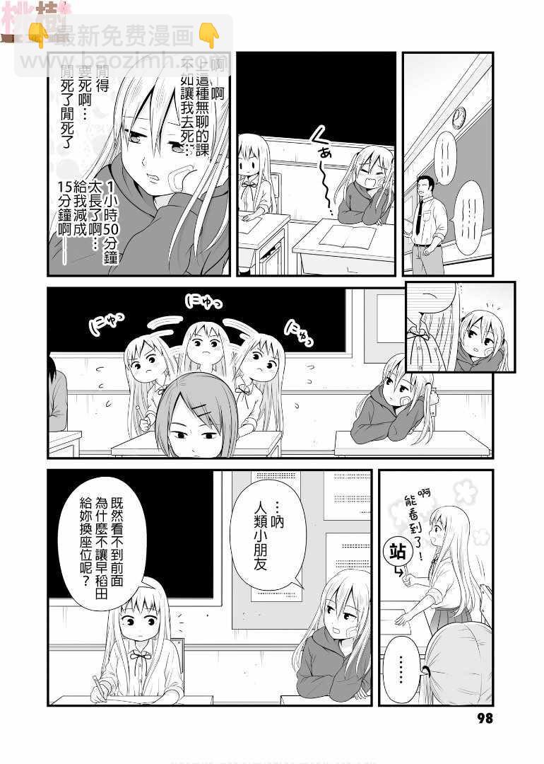 《女高中生的虚度日常》第62话 第4页