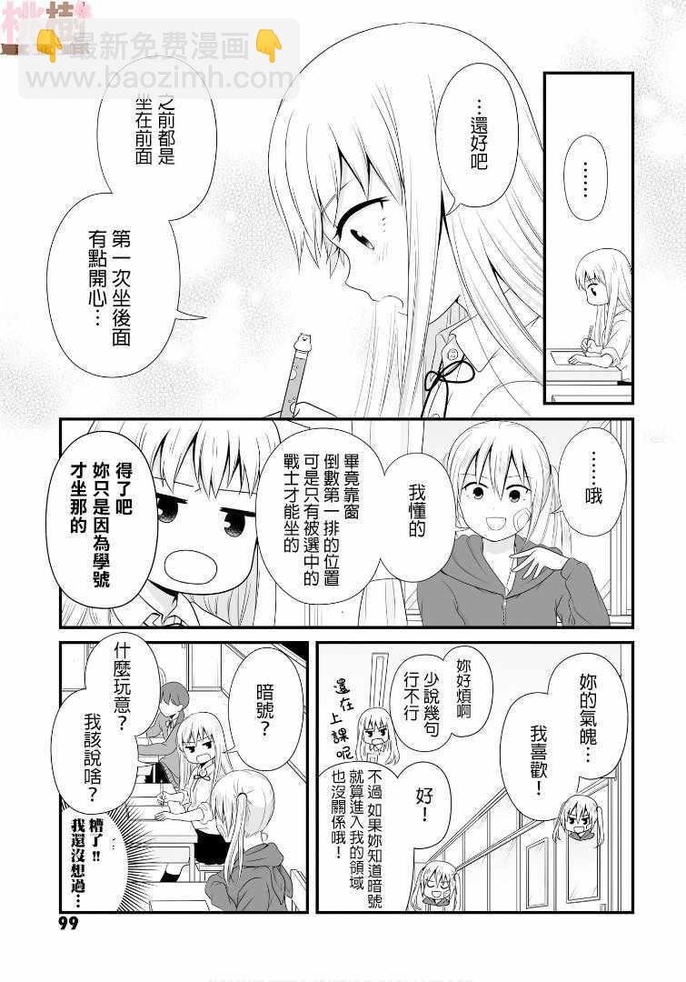 《女高中生的虚度日常》第62话 第5页