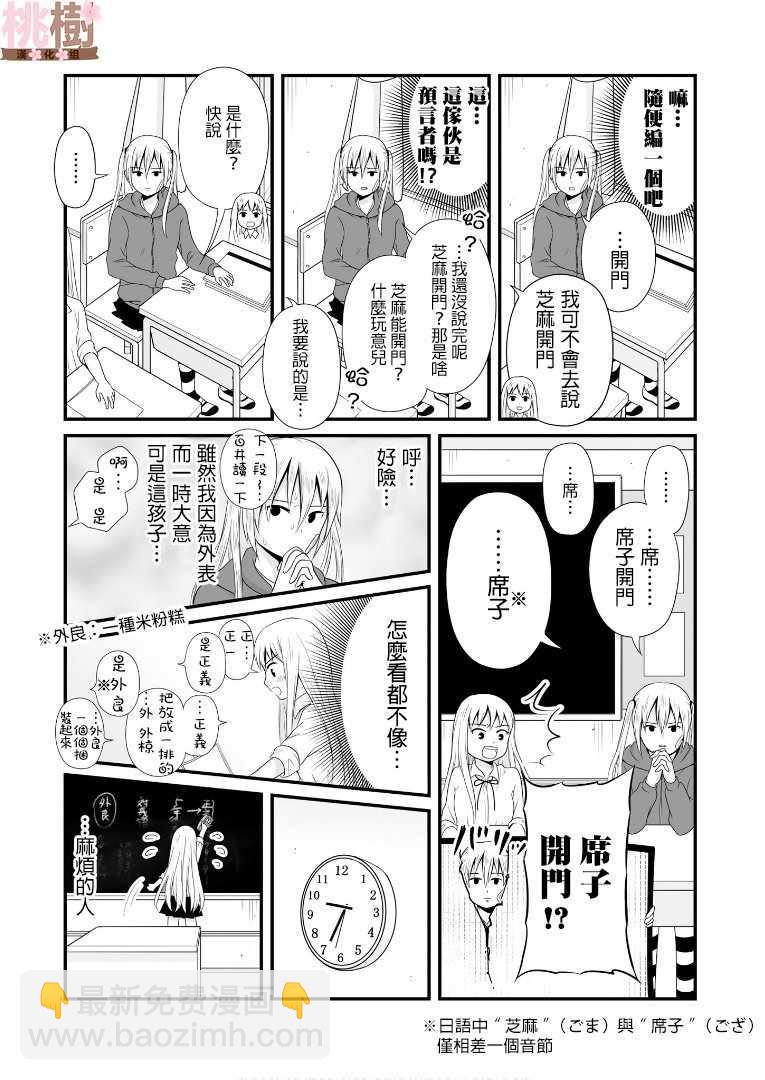 《女高中生的虚度日常》第62话 第6页