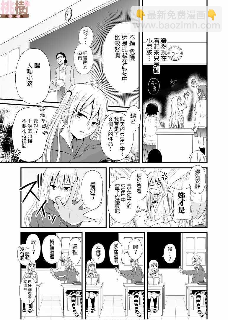 《女高中生的虚度日常》第62话 第7页