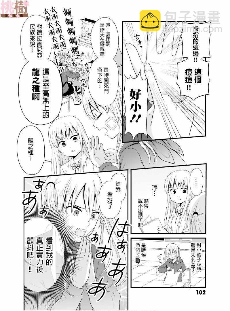 《女高中生的虚度日常》第62话 第8页