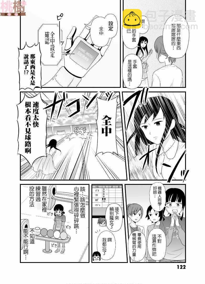 《女高中生的虚度日常》第63话 第10页