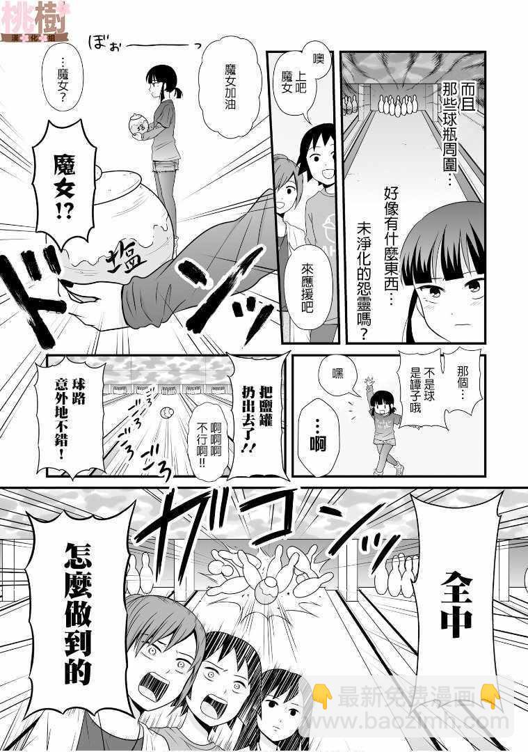 《女高中生的虚度日常》第63话 第11页