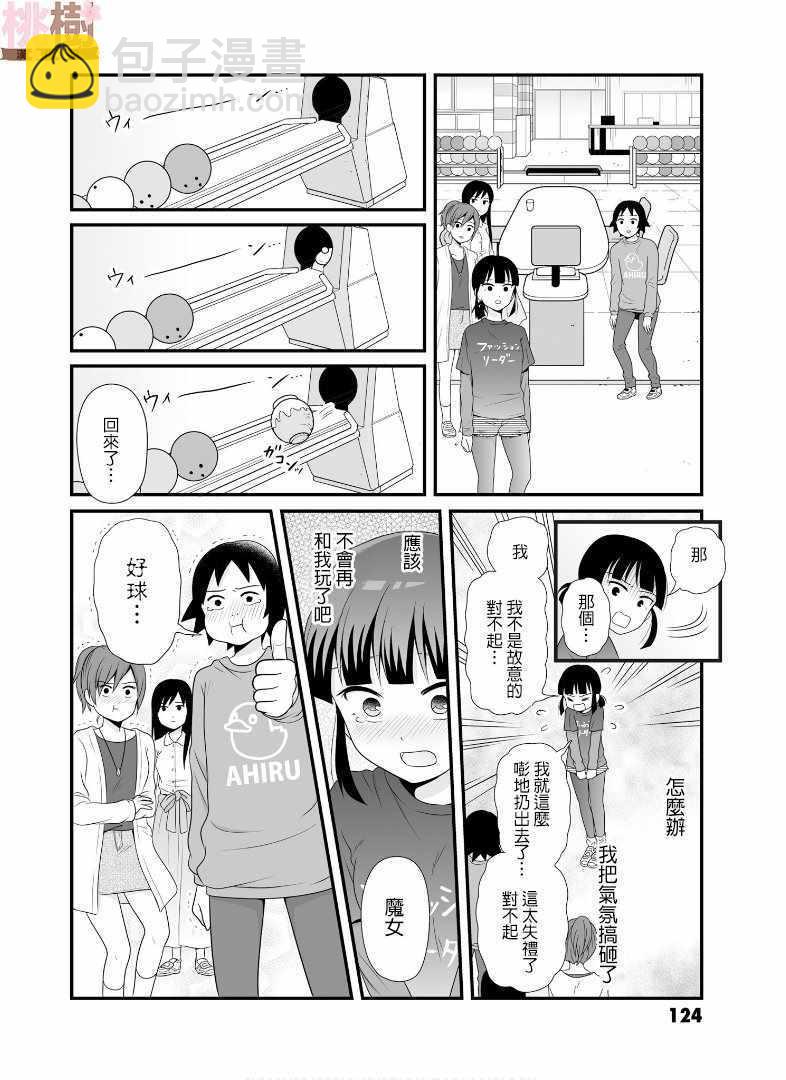 《女高中生的虚度日常》第63话 第12页