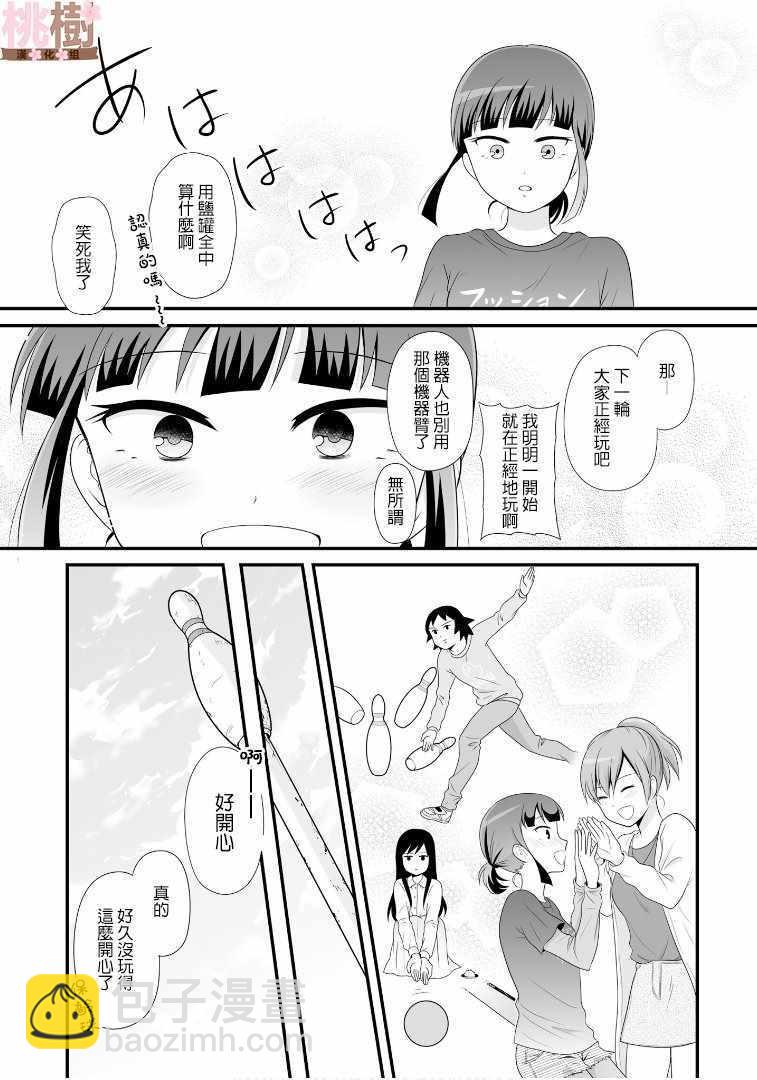 《女高中生的虚度日常》第63话 第13页