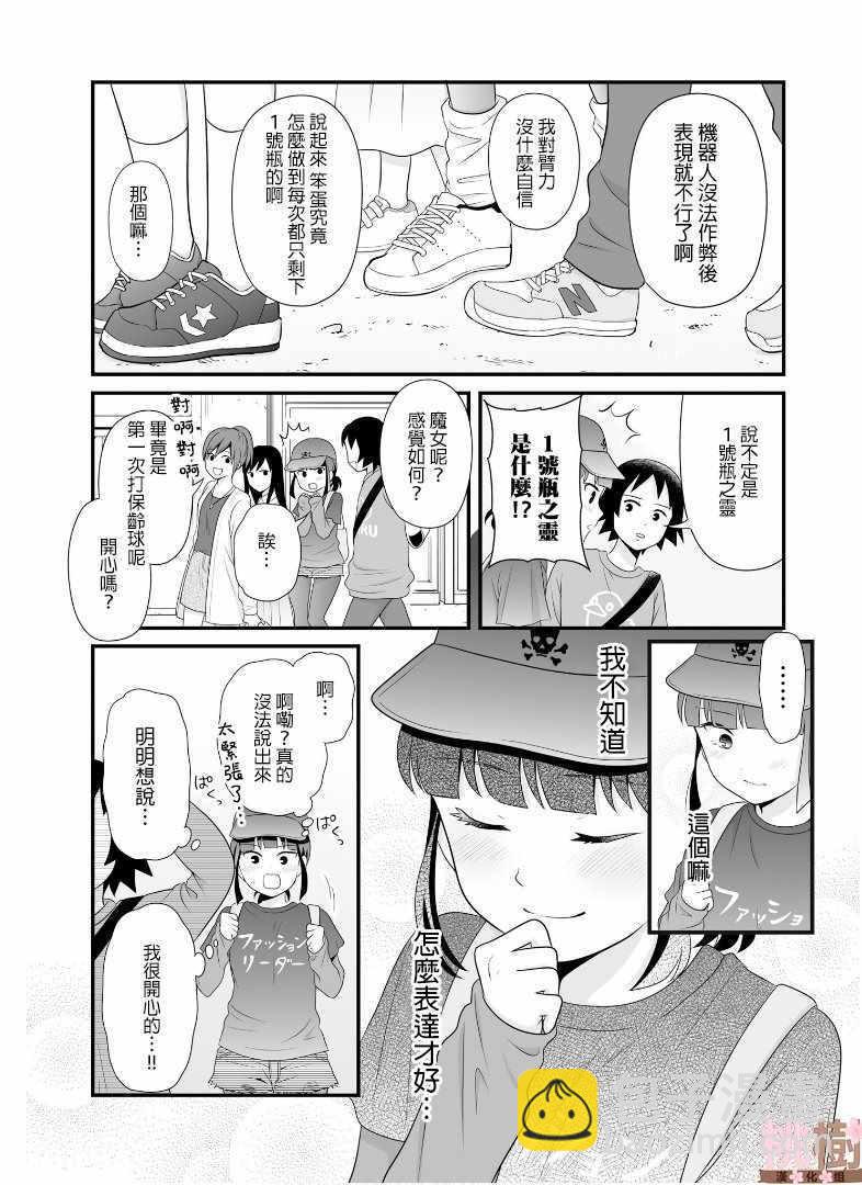《女高中生的虚度日常》第63话 第14页