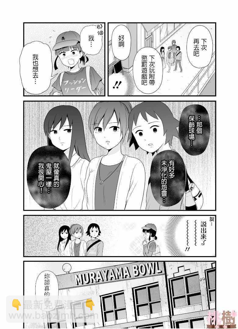 《女高中生的虚度日常》第63话 第15页