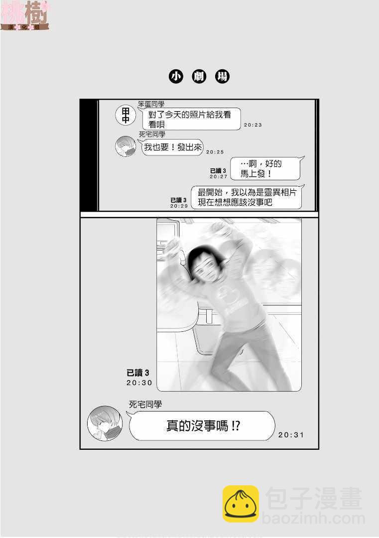 《女高中生的虚度日常》第63话 第16页