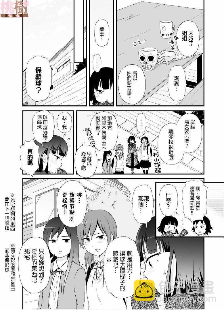 《女高中生的虚度日常》第63话 第2页