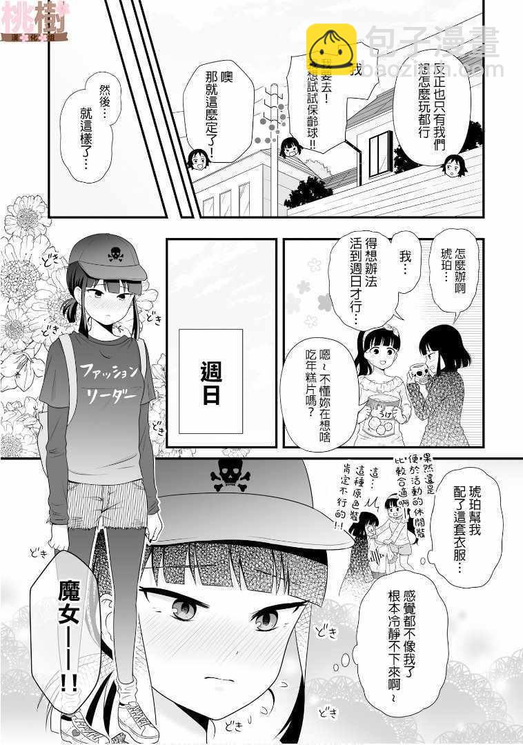 《女高中生的虚度日常》第63话 第3页