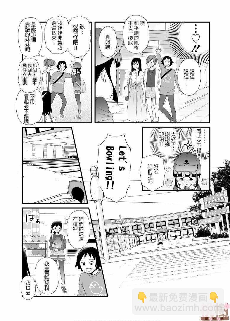 《女高中生的虚度日常》第63话 第4页