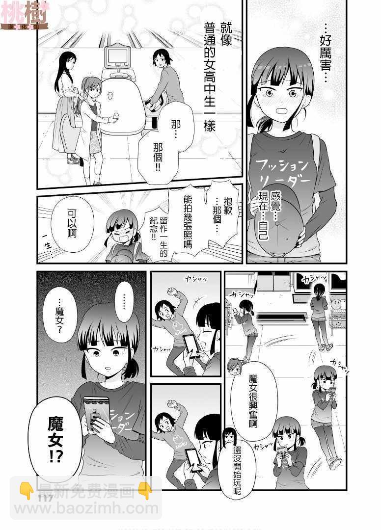《女高中生的虚度日常》第63话 第5页