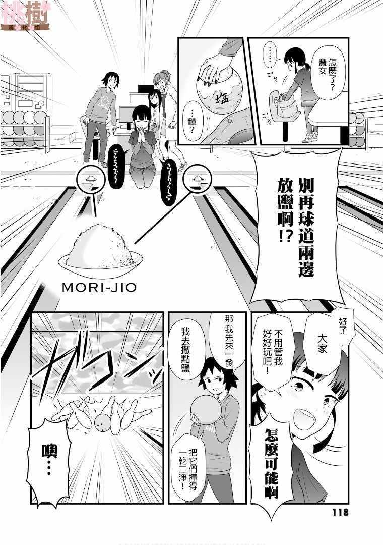 《女高中生的虚度日常》第63话 第6页