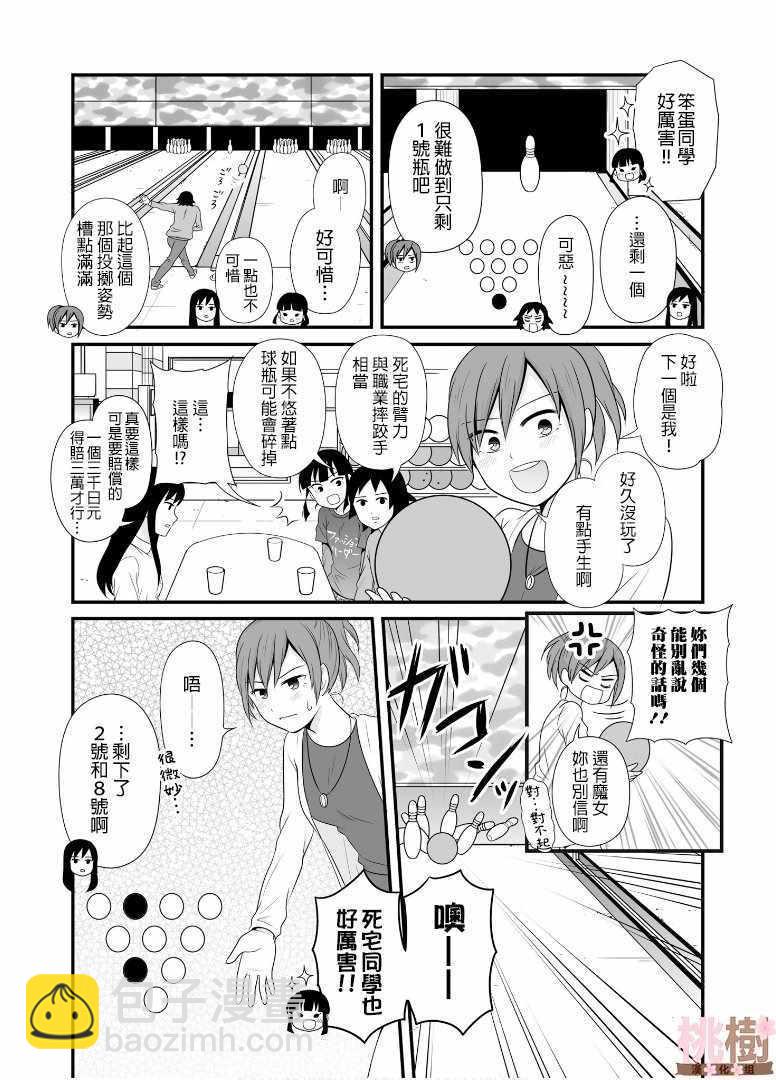《女高中生的虚度日常》第63话 第7页