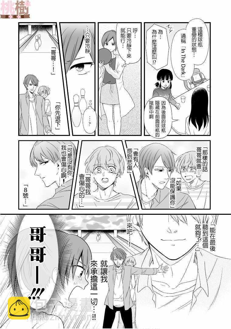 《女高中生的虚度日常》第63话 第8页