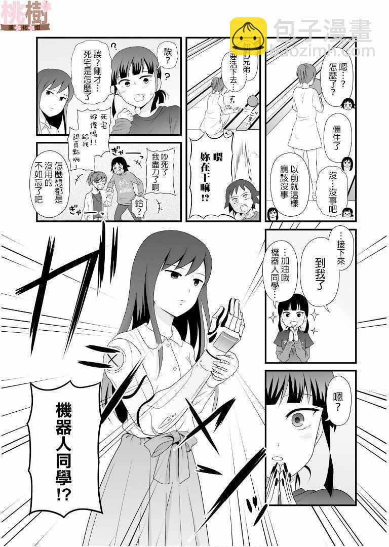 《女高中生的虚度日常》第63话 第9页