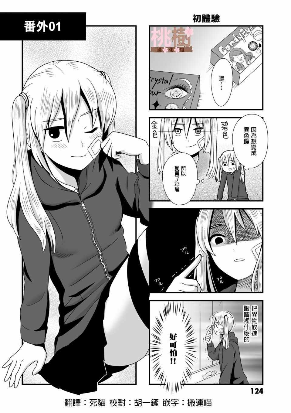 《女高中生的虚度日常》虚度日常 番外01 第1页