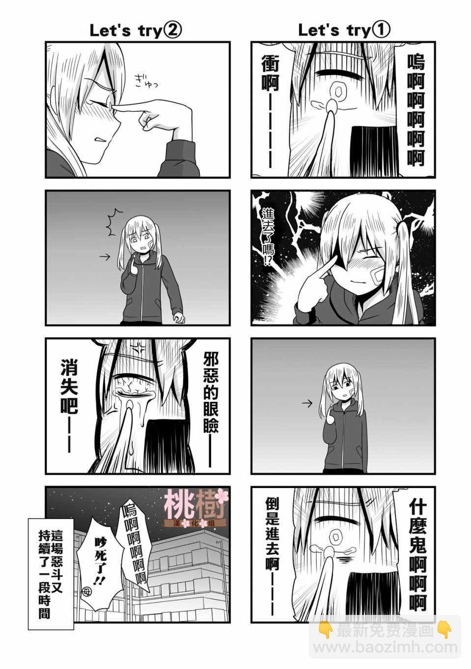 《女高中生的虚度日常》虚度日常 番外01 第2页