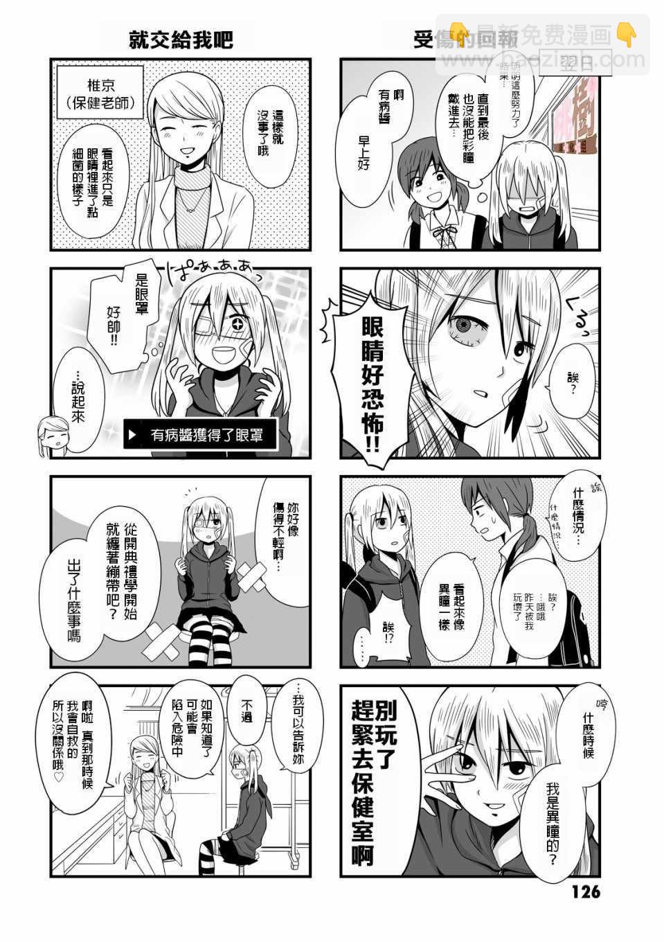 《女高中生的虚度日常》虚度日常 番外01 第3页
