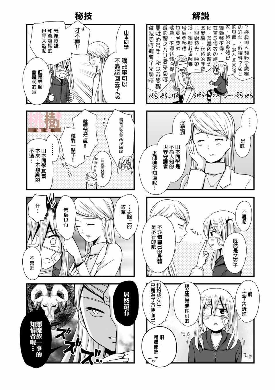 《女高中生的虚度日常》虚度日常 番外01 第4页