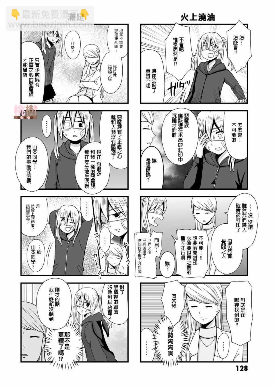 《女高中生的虚度日常》虚度日常 番外01 第5页