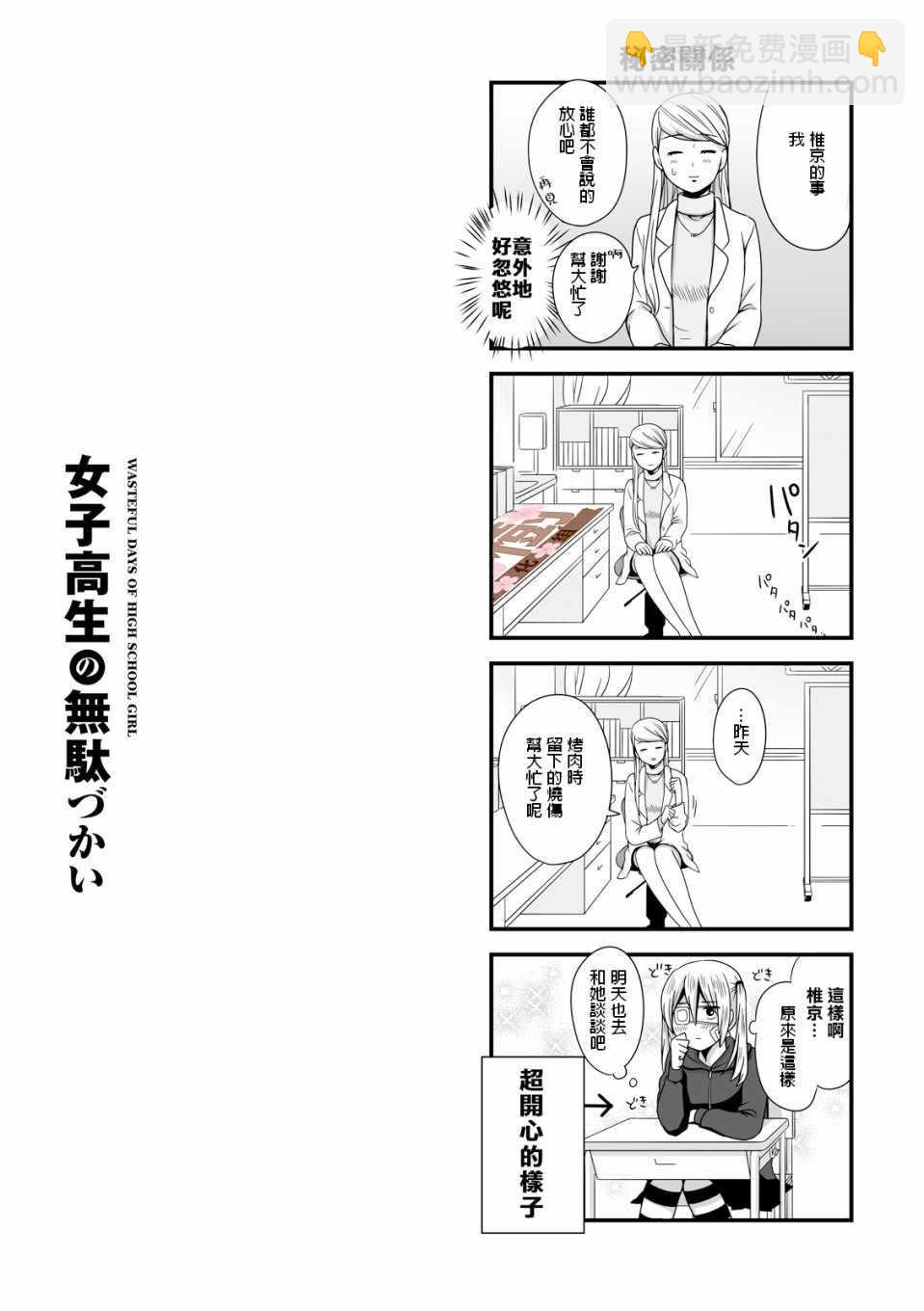 《女高中生的虚度日常》虚度日常 番外01 第6页