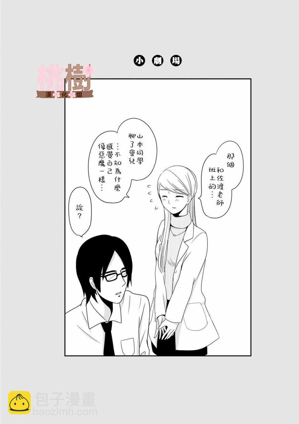 《女高中生的虚度日常》虚度日常 番外01 第7页
