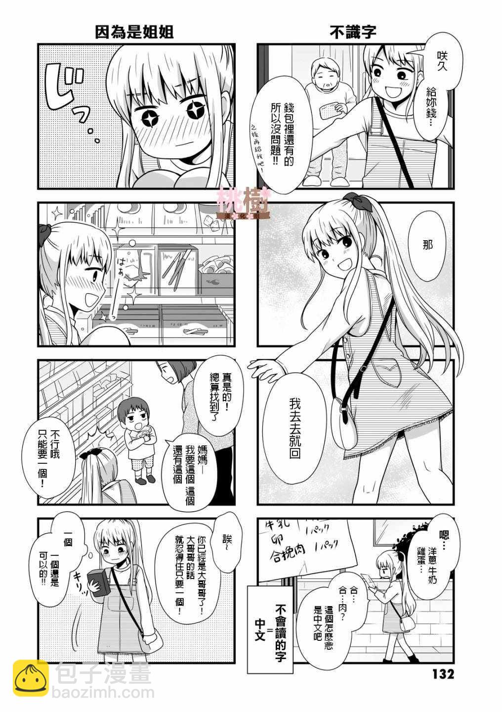 《女高中生的虚度日常》虚度日常 番外02 第2页