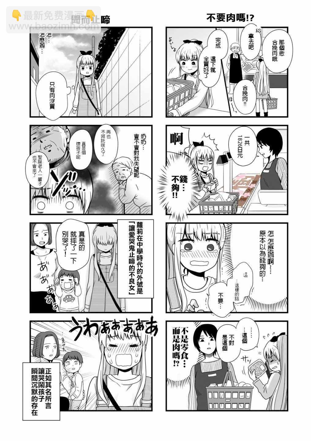 《女高中生的虚度日常》虚度日常 番外02 第3页