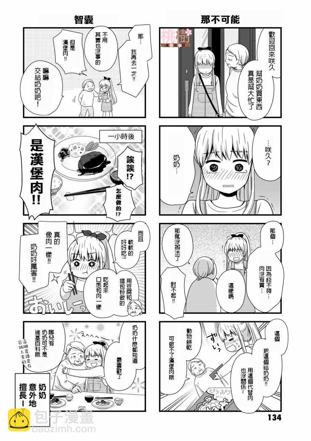 《女高中生的虚度日常》虚度日常 番外02 第4页