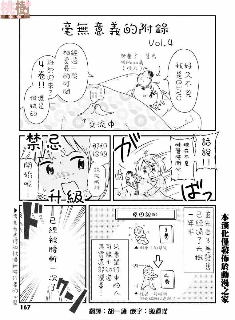 《女高中生的虚度日常》第4卷 第1页