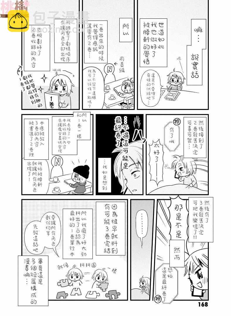 《女高中生的虚度日常》第4卷 第2页