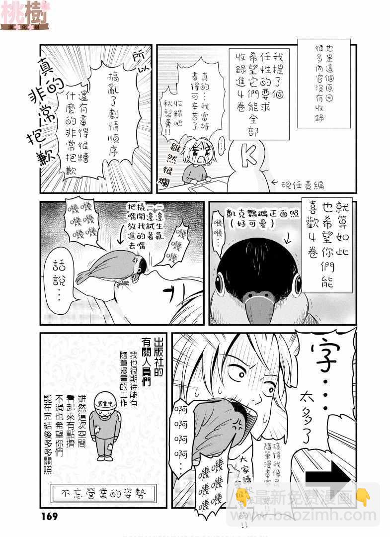 《女高中生的虚度日常》第4卷 第3页