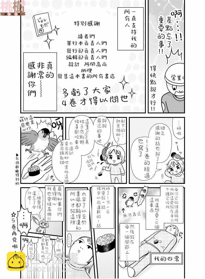 《女高中生的虚度日常》第4卷 第4页