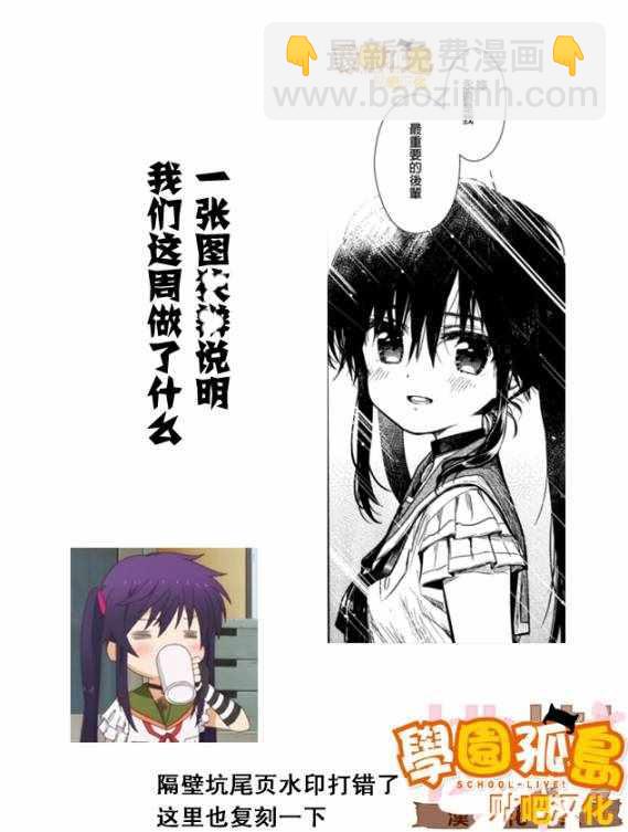 《女高中生的虚度日常》虚度日常 番外03 第11页