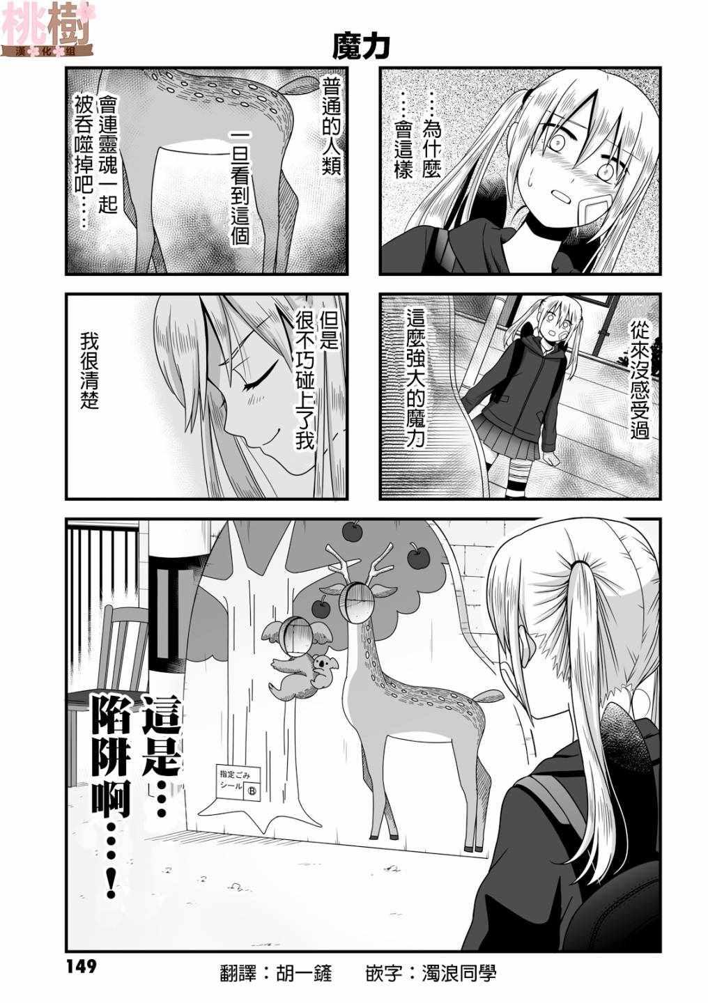 《女高中生的虚度日常》虚度日常 番外03 第1页