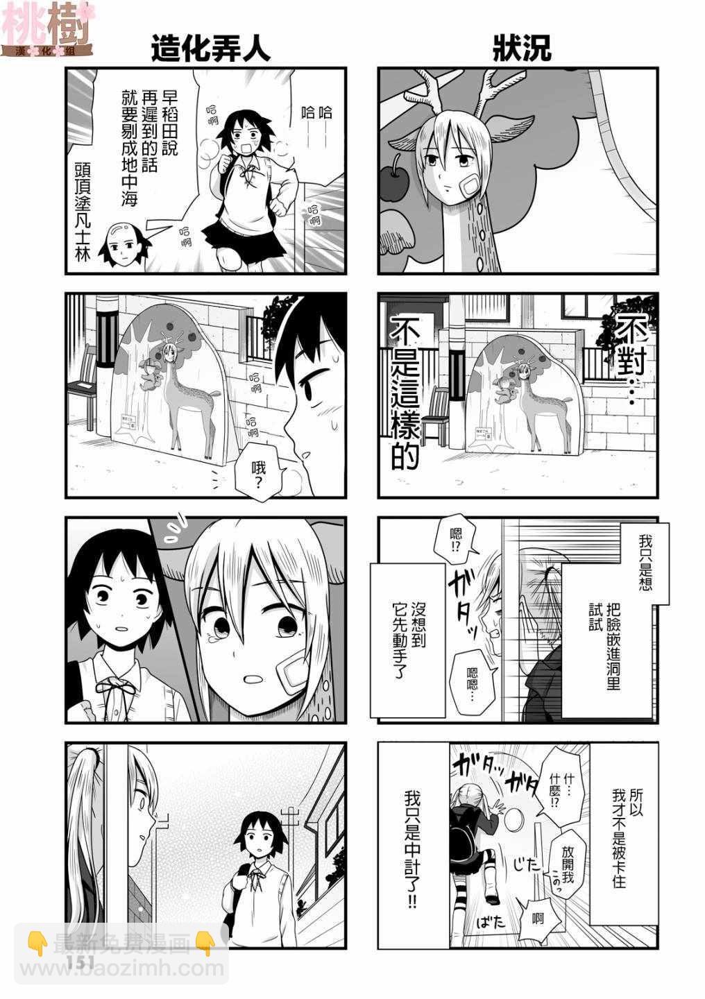 《女高中生的虚度日常》虚度日常 番外03 第3页